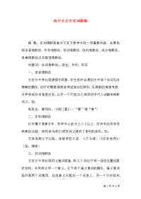 高中文言文实词推断