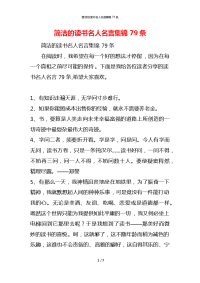 简洁的读书名人名言集锦79条