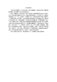 元旦游戏活动-初中作文