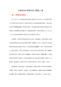 以案促改心得体会范文精选4篇