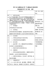 苏教版生物八上第一节《 动物运动方式的多样性》word教案三