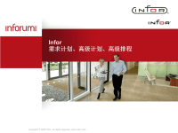 Infor 需求计划、高级计划、高级排程