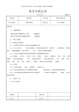 风管部件制作施工交底记录