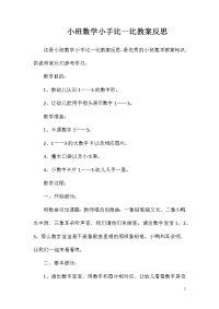 小班数学小手比一比教案反思