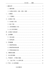 隧道工程出洞专项技术方案说明