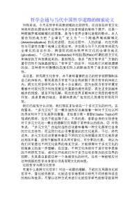 哲学会通与当代中国哲学道路的探索论文