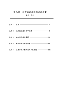 洋里污水处理厂建设工程施工方案