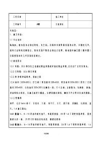 室建筑内墙地砖施工技术交底大全