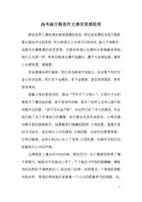 高考满分作文感受爱感恩爱