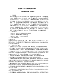 校园运动场改造塑胶跑道监理工作总结