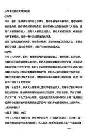 小学生优美作文开头结尾