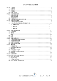 南太子湖污水收集系统三环线污水管道工程监理细则