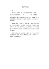 初中生优秀作文：桃树作文