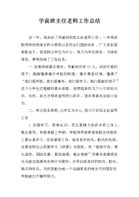 学前班主任老师工作总结