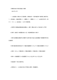 大班数学——数字找朋友.docx