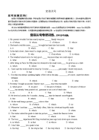 高考定语从句练习高考真题