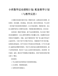 小班数学活动教案：配对教案(附教学反思).doc