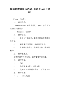 学前班教学展示活动：英语place（地点）