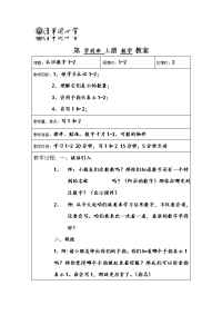 学前班上册数学教案