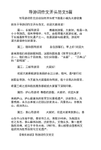 导游词作文开头范文5篇