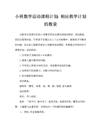 小班数学活动教案：数物对应教案.doc