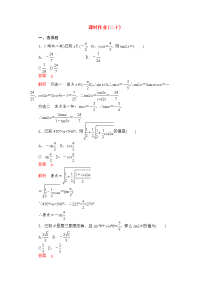 【高考调研】高考数学精品复习 课时作业(二十)
