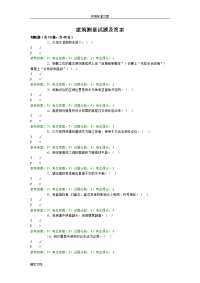 建筑测量复习资料