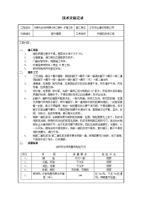 内墙乳胶漆工程施工技术交底记录83983