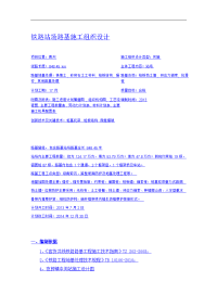 铁路站场路基施工组织设计