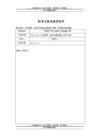 盖梁施工技术交底书