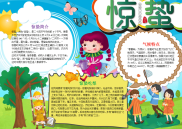 WORD小报：小学生卡通惊蛰二十四节气小报word小报电子小报手抄报.docx