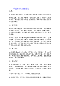 学前班班主任计划