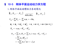 哈工大_理论力学课件第十章3