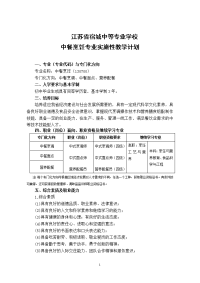 烹饪实施性教学计划