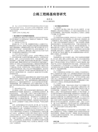 公路工程路基病害研究.pdf