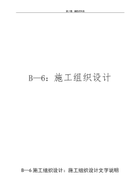 深圳市滨海大道燃气管道工程第贰标段投标方案