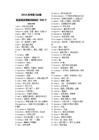 2013高考必备!高考阅读理解高频单词500个