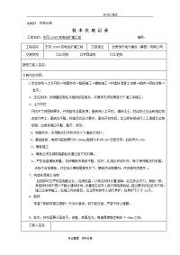 某110kv变电站施工技术交底记录大全记录文本大全_microsoft_word_文档