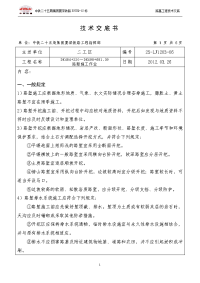 路堑开挖施工技术交底