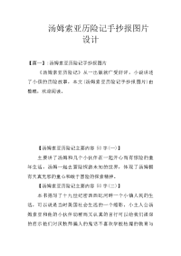 汤姆索亚历险记手抄报图片设计