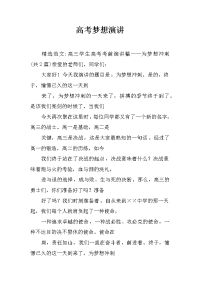 高考梦想演讲