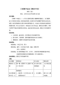 大班数学活动《面积守恒》教案