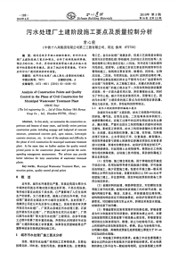 污水处理厂土建阶段施工要点及质量控制分析