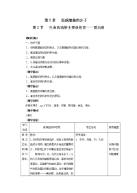 生物学①必修2.2《生命活动的主要承担者——蛋白质》教案