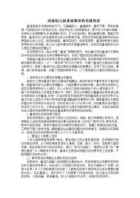 浅谈幼儿园童谣教育的实践探索.doc
