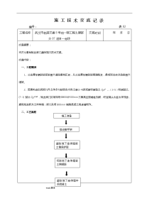 盾构始发洞门凿除施工技术交底大全