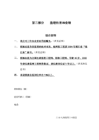 监理投标书-资信业绩