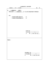 承台基坑开挖  报验申请表