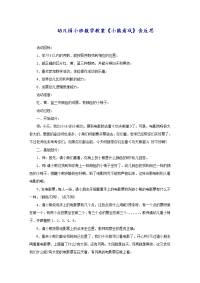 幼儿园小班数学教案《小熊看戏》含反思