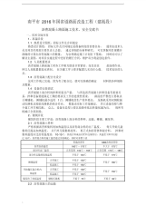 沥青混凝土路面施工技术及安全交底